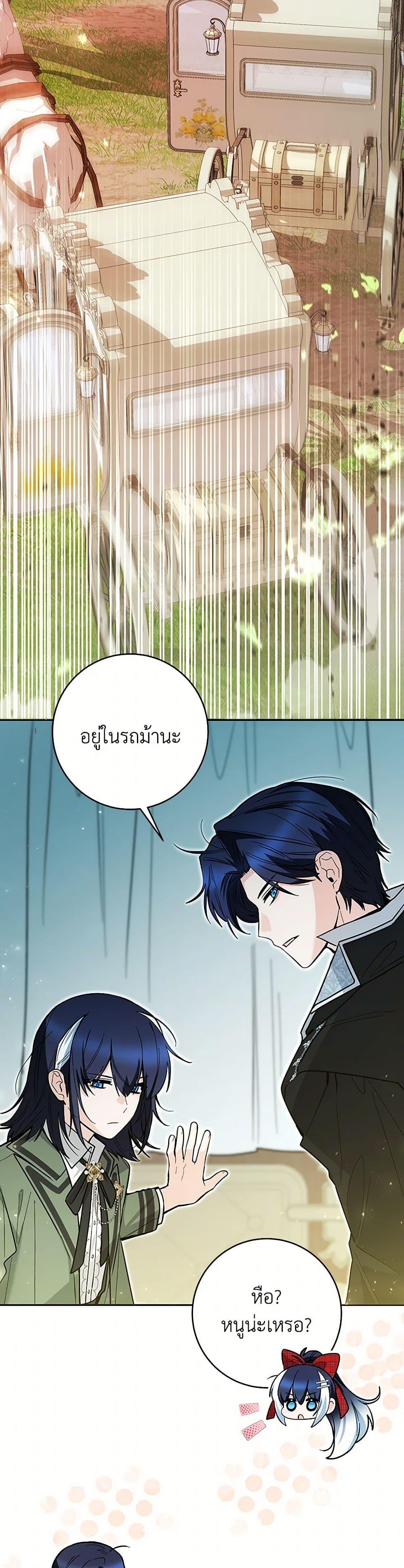 Black Killer Whale Baby สาวน้อยวาฬเพชฌฆาตดำ ตอนที่ 48 หน้า 27