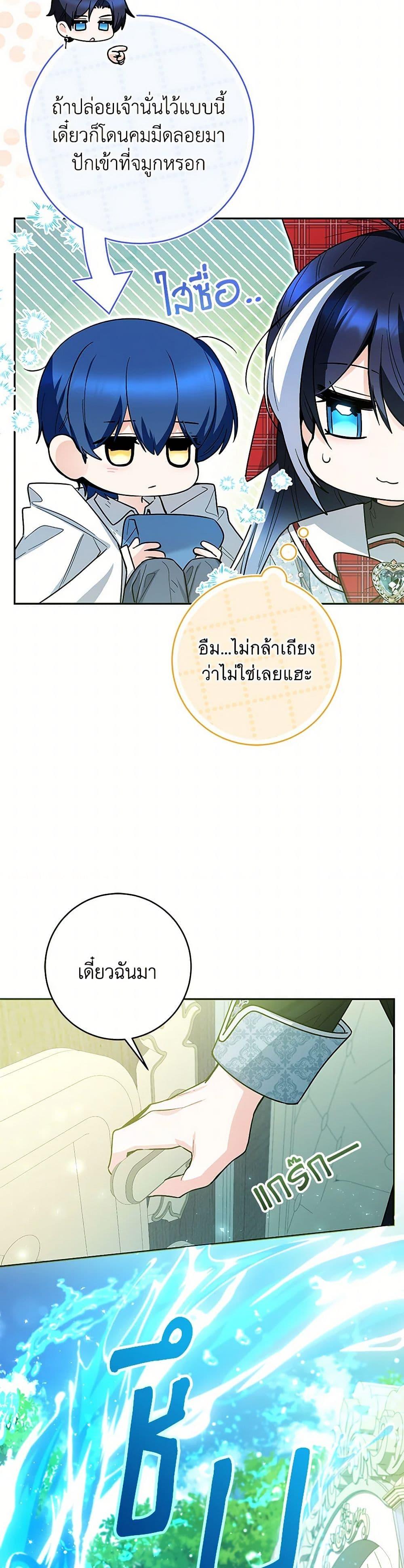 Black Killer Whale Baby สาวน้อยวาฬเพชฌฆาตดำ ตอนที่ 48 หน้า 28