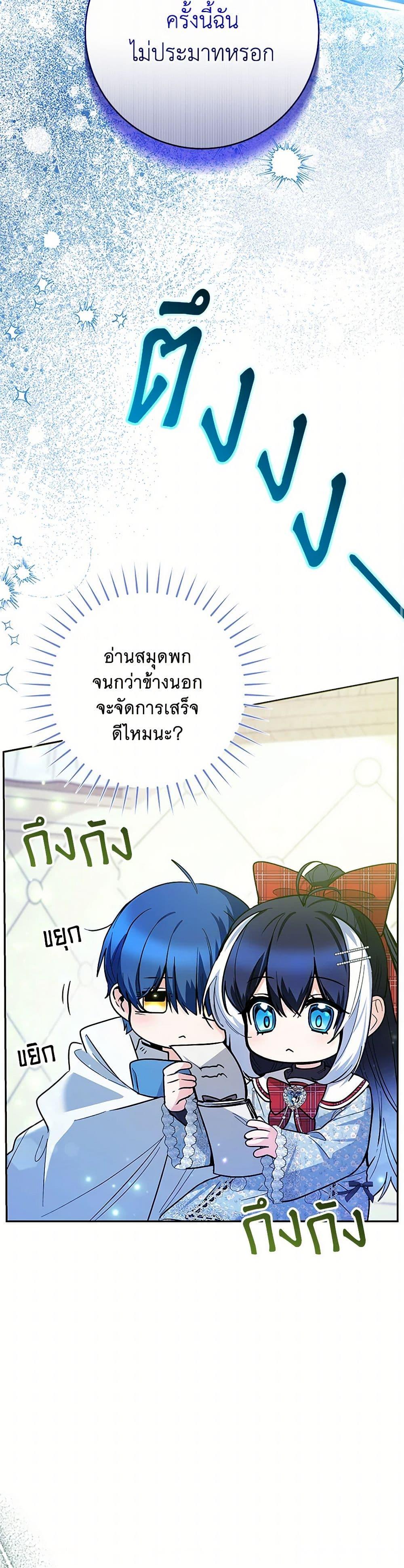 Black Killer Whale Baby สาวน้อยวาฬเพชฌฆาตดำ ตอนที่ 48 หน้า 36