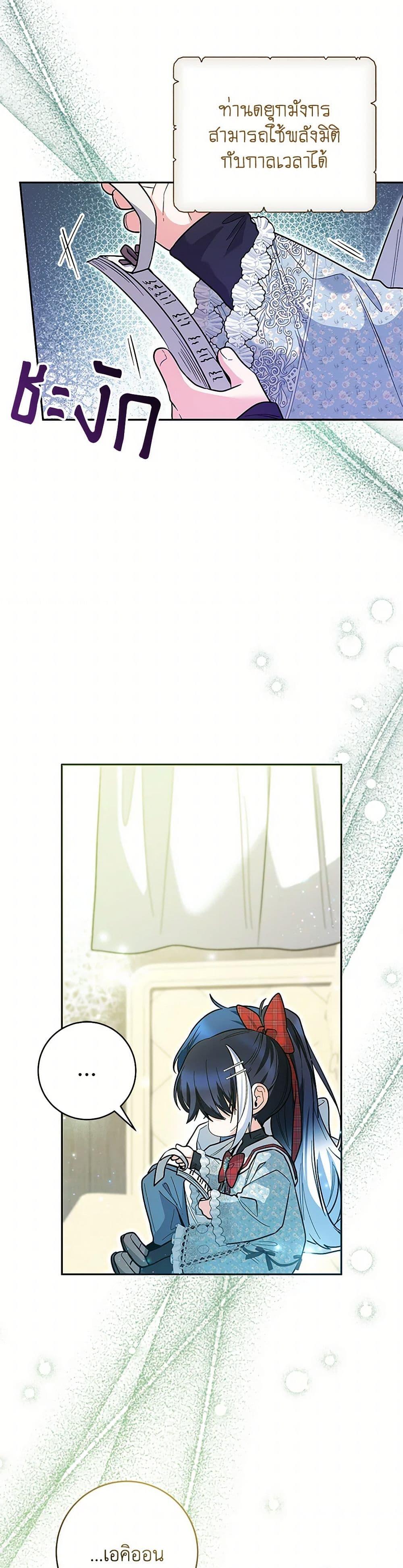 Black Killer Whale Baby สาวน้อยวาฬเพชฌฆาตดำ ตอนที่ 48 หน้า 37