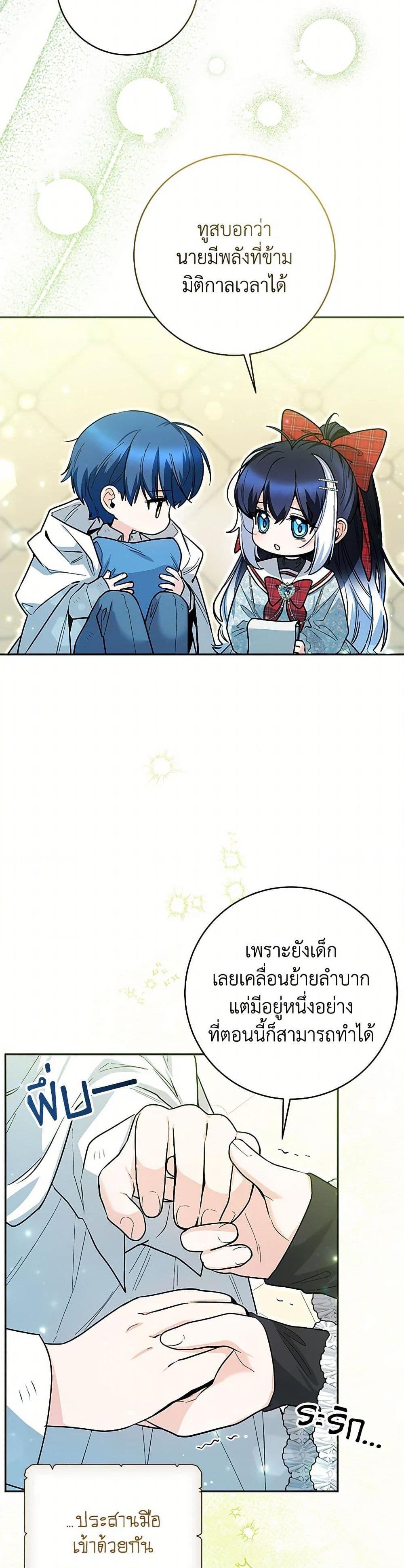 Black Killer Whale Baby สาวน้อยวาฬเพชฌฆาตดำ ตอนที่ 48 หน้า 38