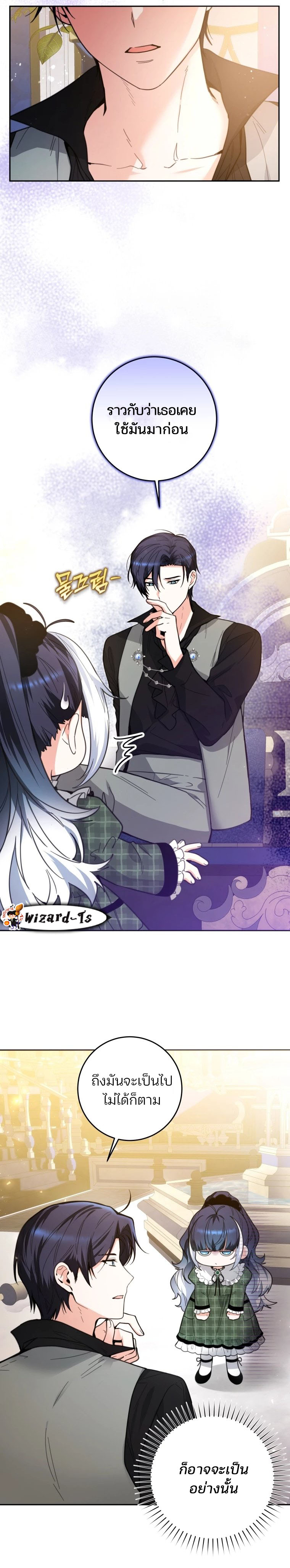 Black Killer Whale Baby สาวน้อยวาฬเพชฌฆาตดำ ตอนที่ 6 หน้า 8