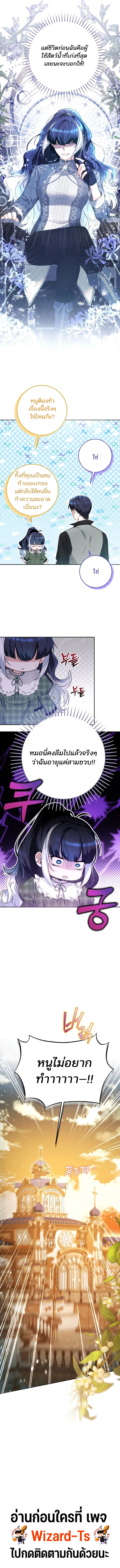 Black Killer Whale Baby สาวน้อยวาฬเพชฌฆาตดำ ตอนที่ 6 หน้า 9