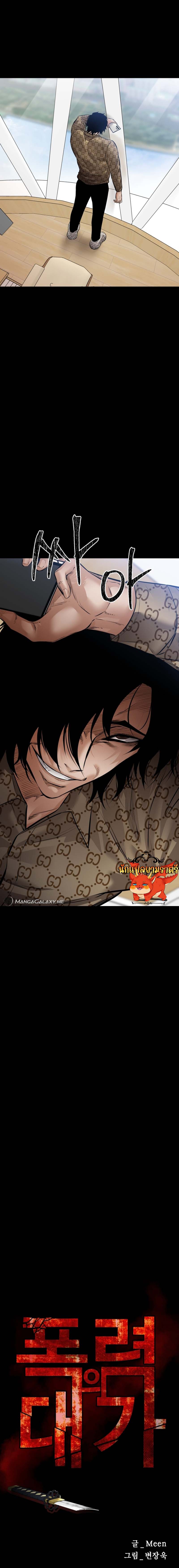 Blade of Retribution ดาบแห่งการลงทัณฑ์ ตอนที่ 21 หน้า 11