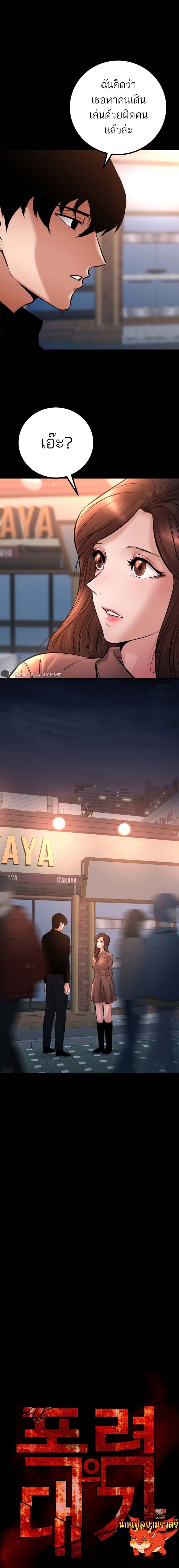 Blade of Retribution ดาบแห่งการลงทัณฑ์ ตอนที่ 22 หน้า 7