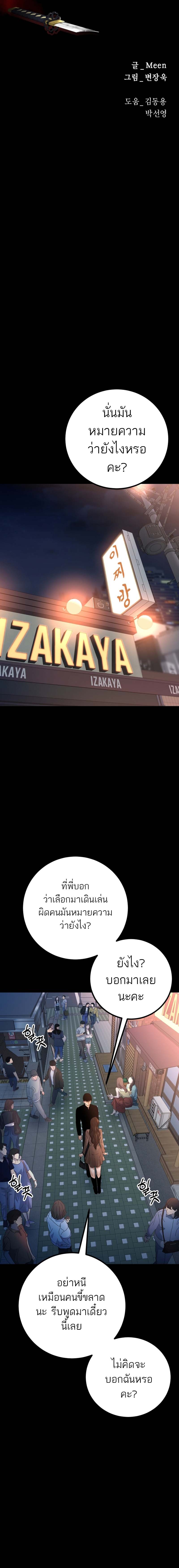 Blade of Retribution ดาบแห่งการลงทัณฑ์ ตอนที่ 22 หน้า 8