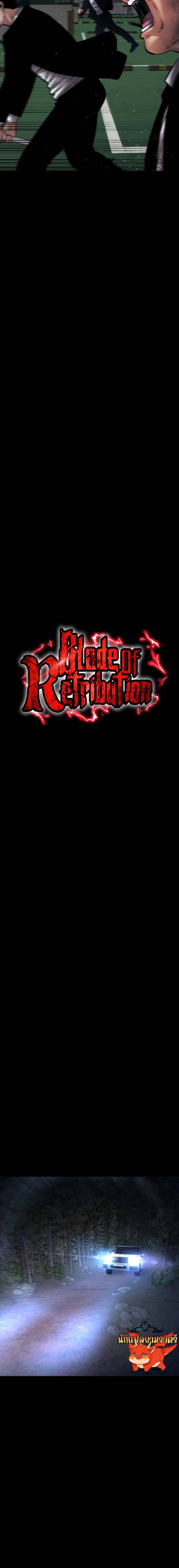 Blade of Retribution ดาบแห่งการลงทัณฑ์ ตอนที่ 24 หน้า 15