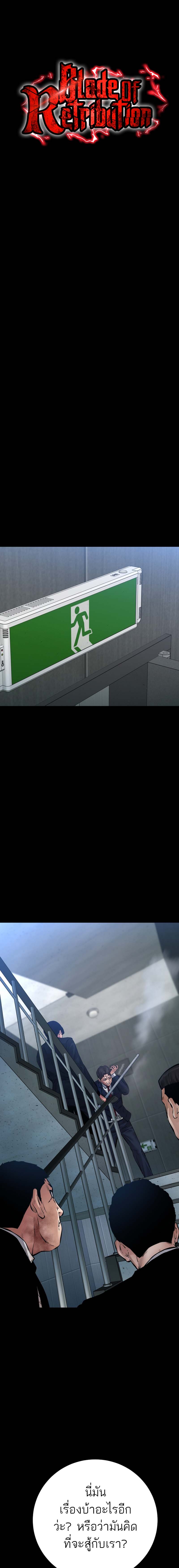 Blade of Retribution ดาบแห่งการลงทัณฑ์ ตอนที่ 25 หน้า 12