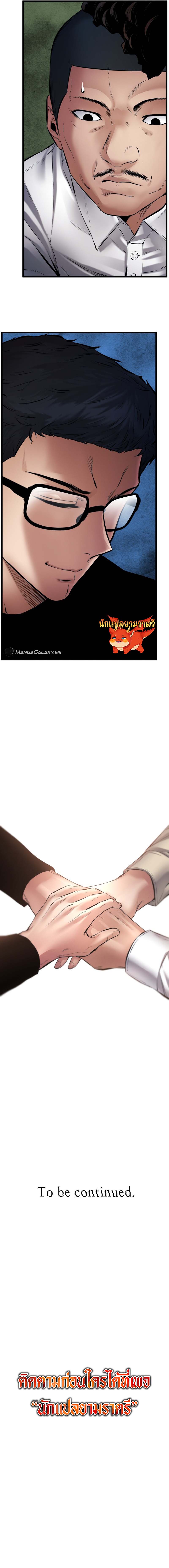 Blade of Retribution ดาบแห่งการลงทัณฑ์ ตอนที่ 27 หน้า 29