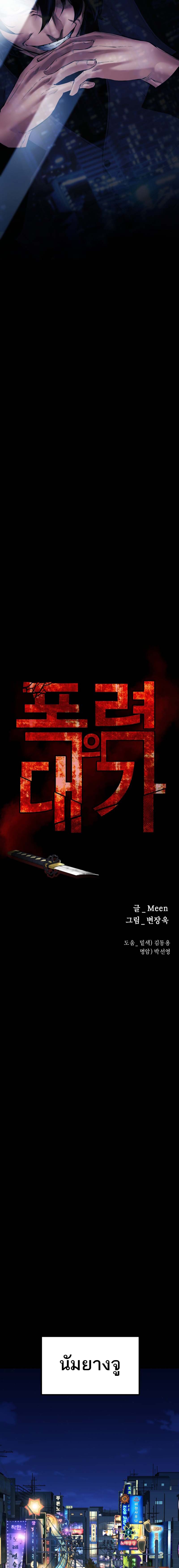 Blade of Retribution ดาบแห่งการลงทัณฑ์ ตอนที่ 28 หน้า 10