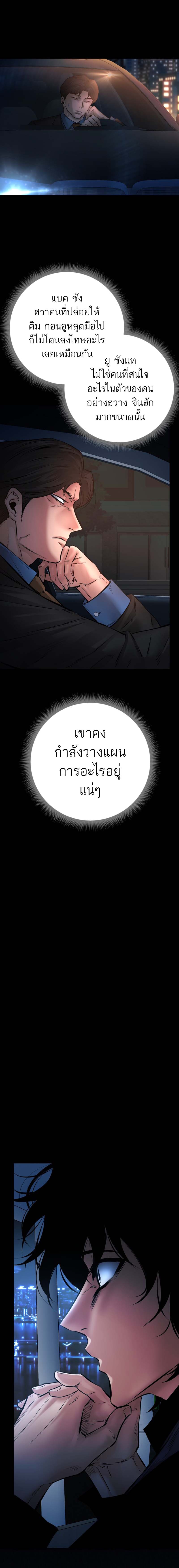 Blade of Retribution ดาบแห่งการลงทัณฑ์ ตอนที่ 28 หน้า 8