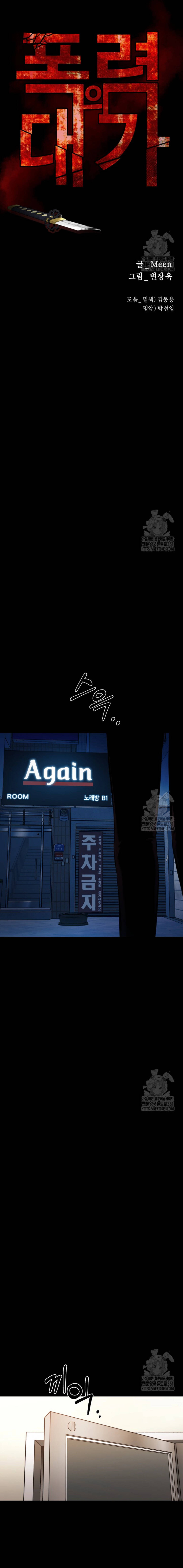 Blade of Retribution ดาบแห่งการลงทัณฑ์ ตอนที่ 29 หน้า 10