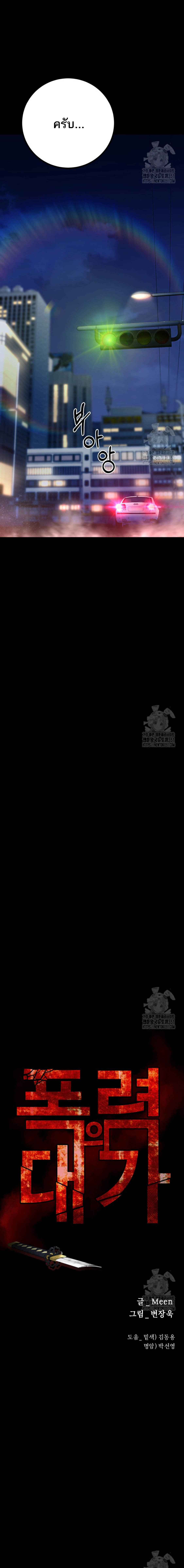 Blade of Retribution ดาบแห่งการลงทัณฑ์ ตอนที่ 30 หน้า 13