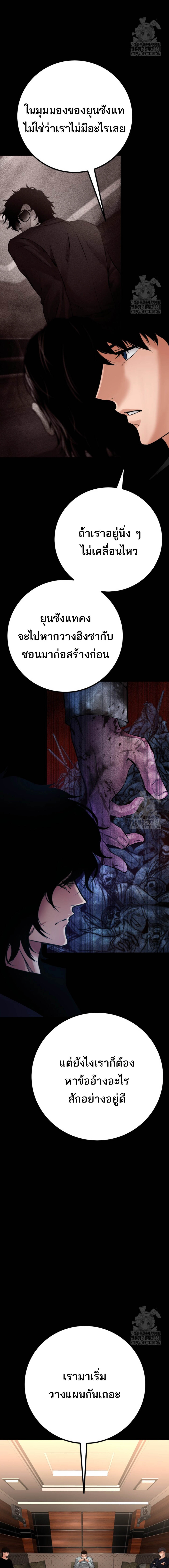 Blade of Retribution ดาบแห่งการลงทัณฑ์ ตอนที่ 30 หน้า 25