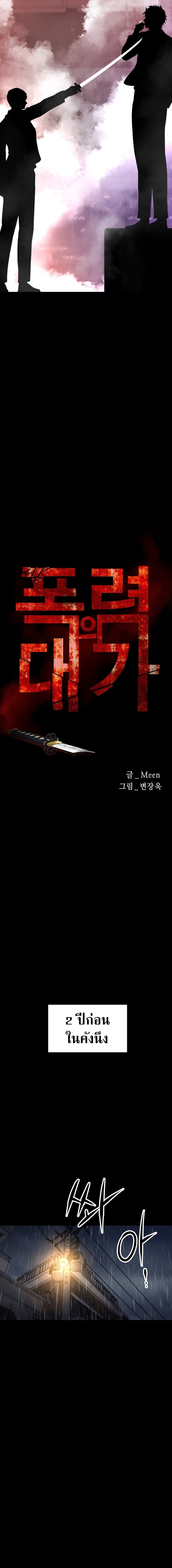 Blade of Retribution ดาบแห่งการลงทัณฑ์ ตอนที่ 1 หน้า 23