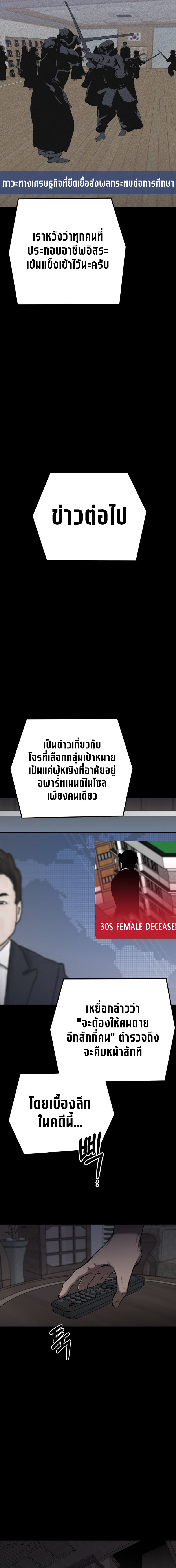 Blade of Retribution ดาบแห่งการลงทัณฑ์ ตอนที่ 1 หน้า 25