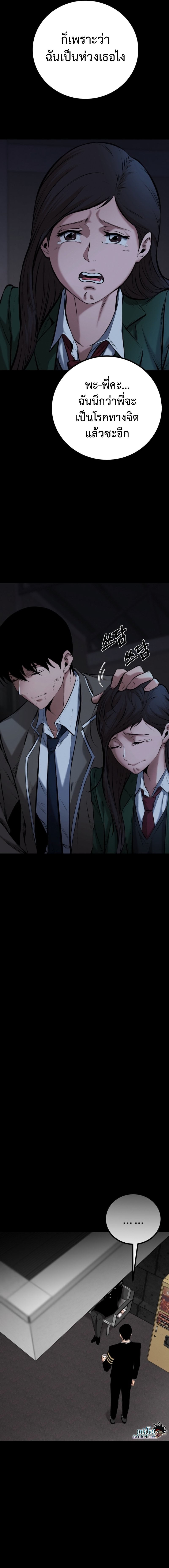 Blade of Retribution ดาบแห่งการลงทัณฑ์ ตอนที่ 2 หน้า 10