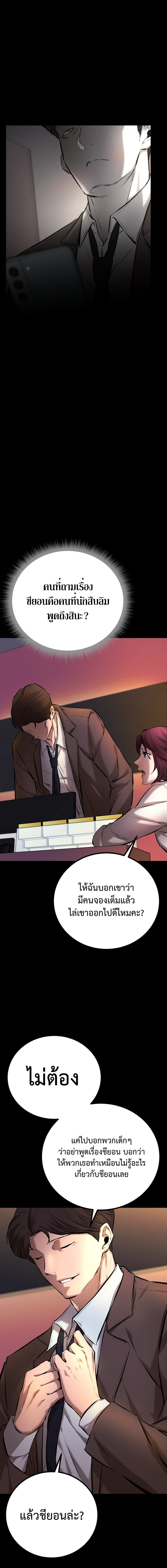 Blade of Retribution ดาบแห่งการลงทัณฑ์ ตอนที่ 3 หน้า 18