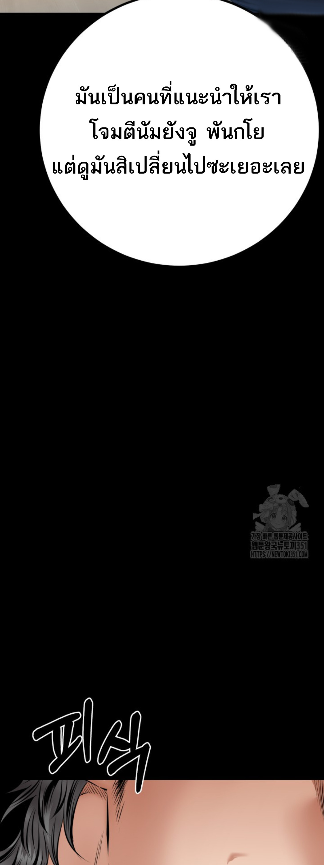 Blade of Retribution ดาบแห่งการลงทัณฑ์ ตอนที่ 31 หน้า 48