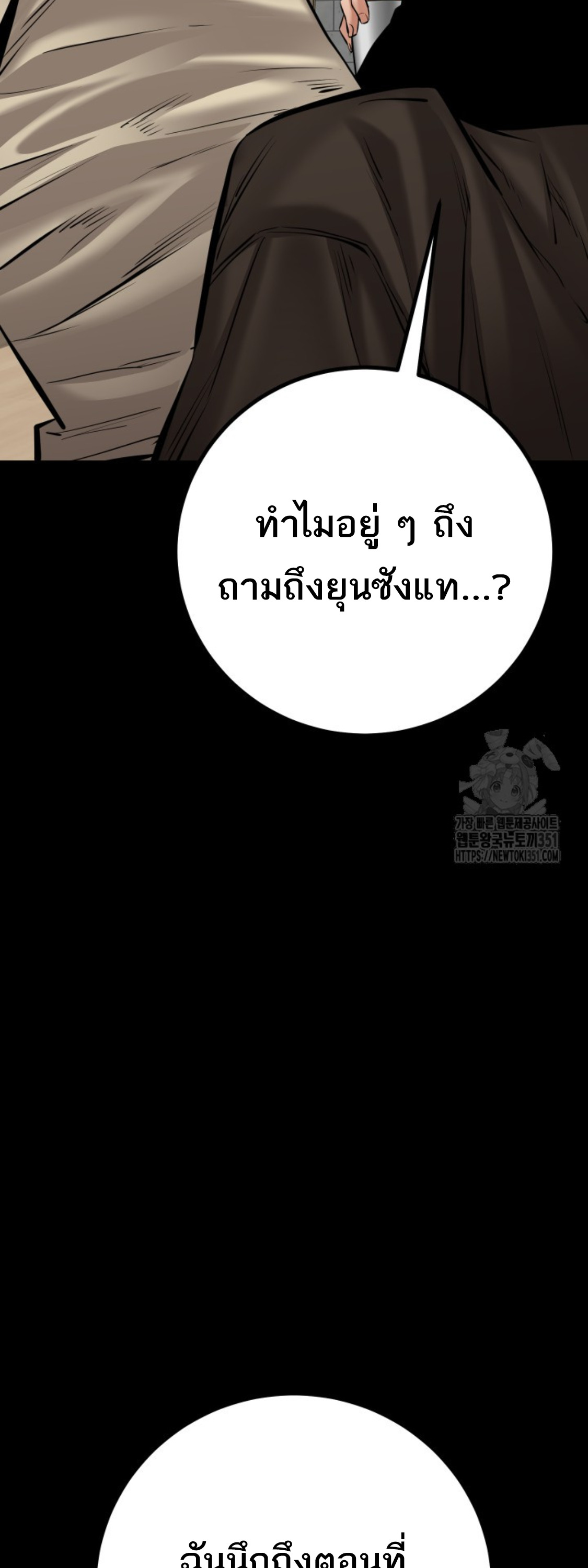 Blade of Retribution ดาบแห่งการลงทัณฑ์ ตอนที่ 31 หน้า 54