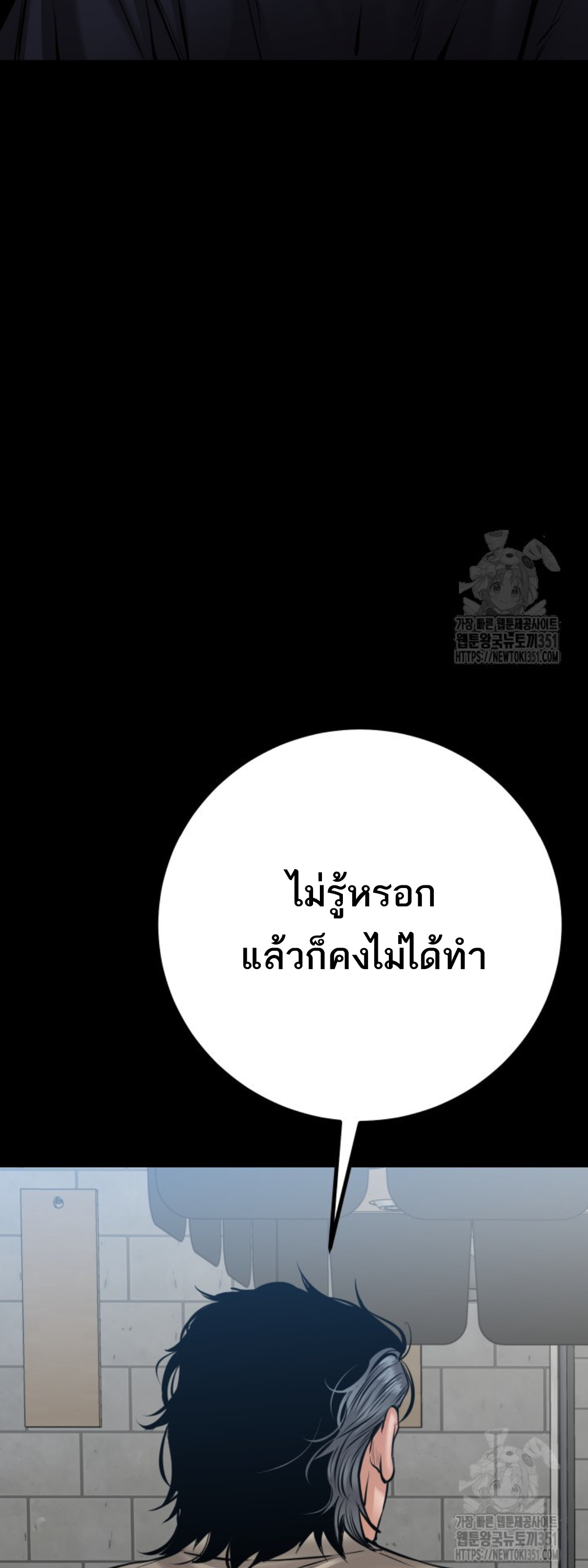 Blade of Retribution ดาบแห่งการลงทัณฑ์ ตอนที่ 31 หน้า 73