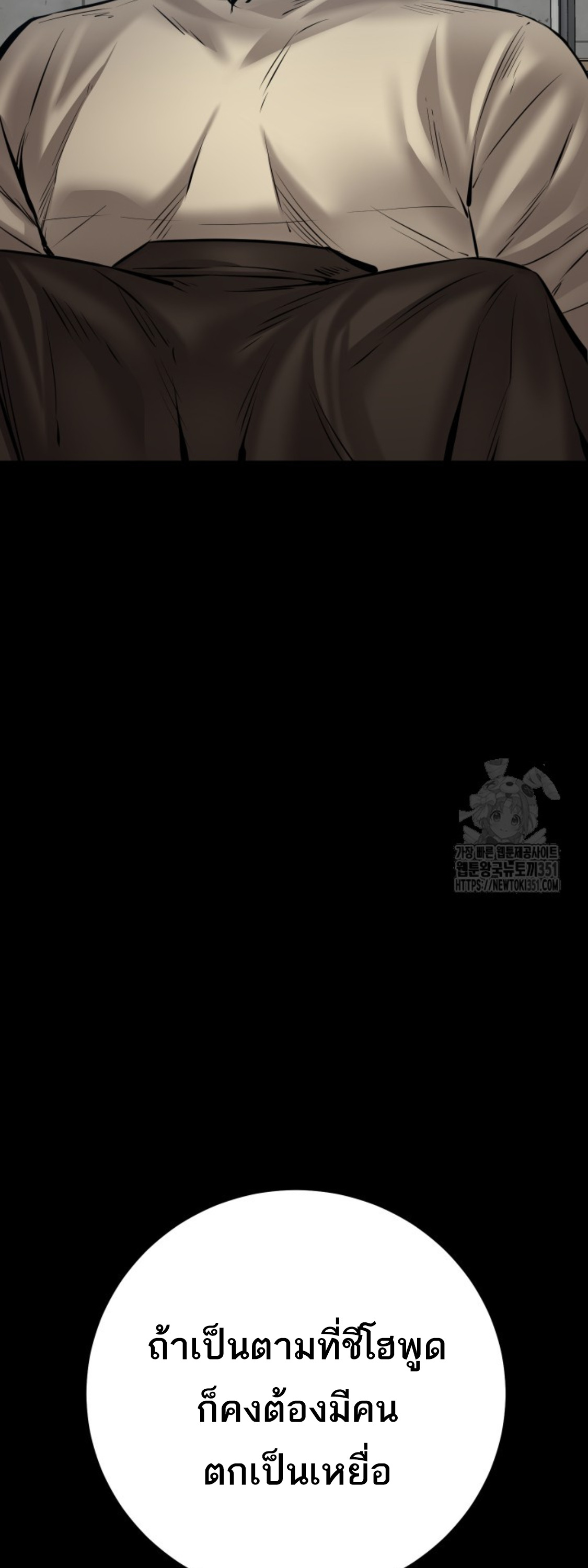 Blade of Retribution ดาบแห่งการลงทัณฑ์ ตอนที่ 31 หน้า 74