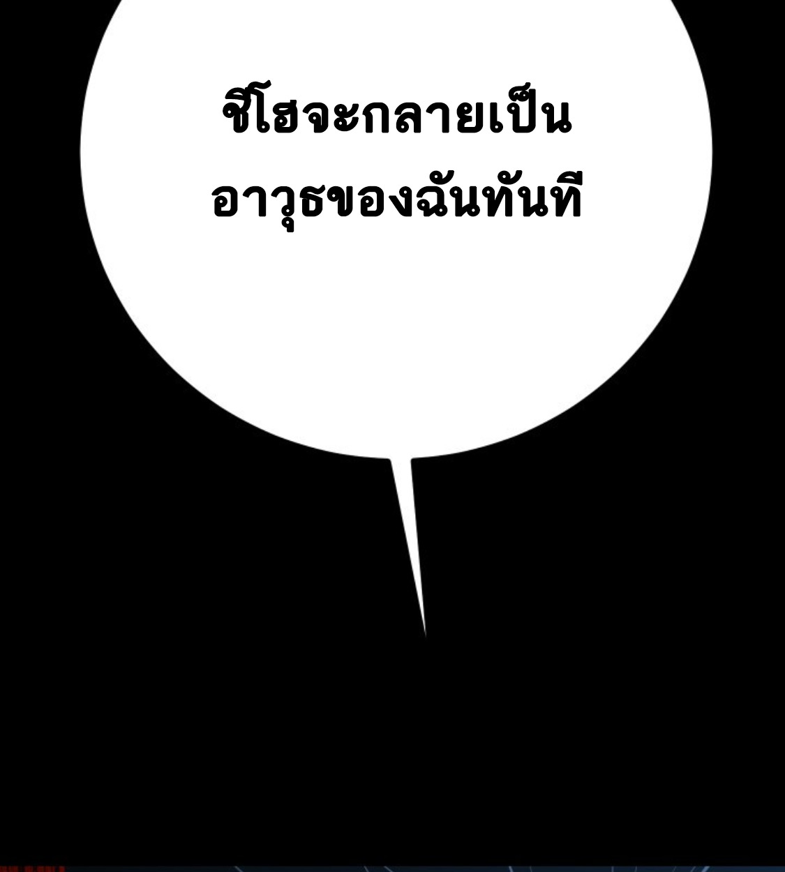 Blade of Retribution ดาบแห่งการลงทัณฑ์ ตอนที่ 31 หน้า 83