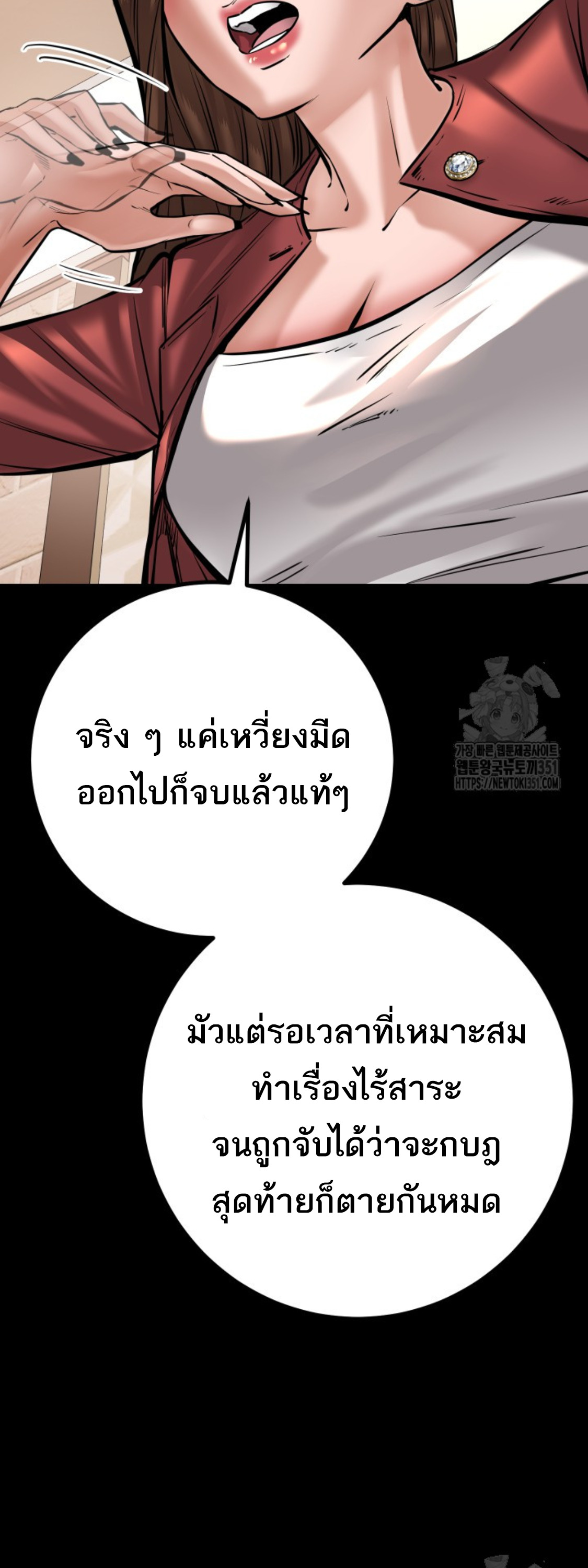 Blade of Retribution ดาบแห่งการลงทัณฑ์ ตอนที่ 32 หน้า 23