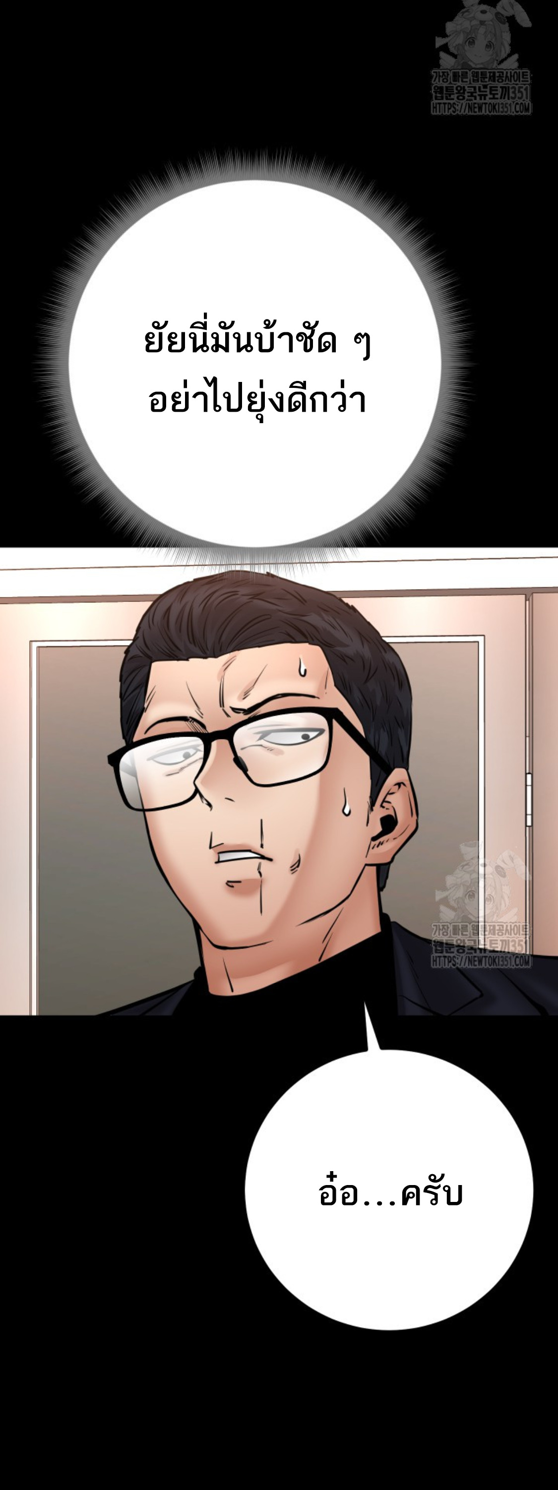 Blade of Retribution ดาบแห่งการลงทัณฑ์ ตอนที่ 32 หน้า 24