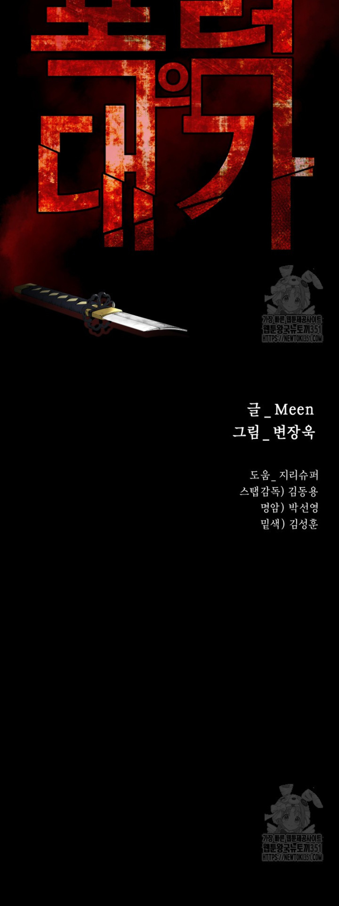 Blade of Retribution ดาบแห่งการลงทัณฑ์ ตอนที่ 32 หน้า 30