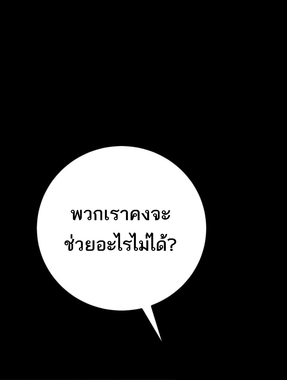 Blade of Retribution ดาบแห่งการลงทัณฑ์ ตอนที่ 32 หน้า 31