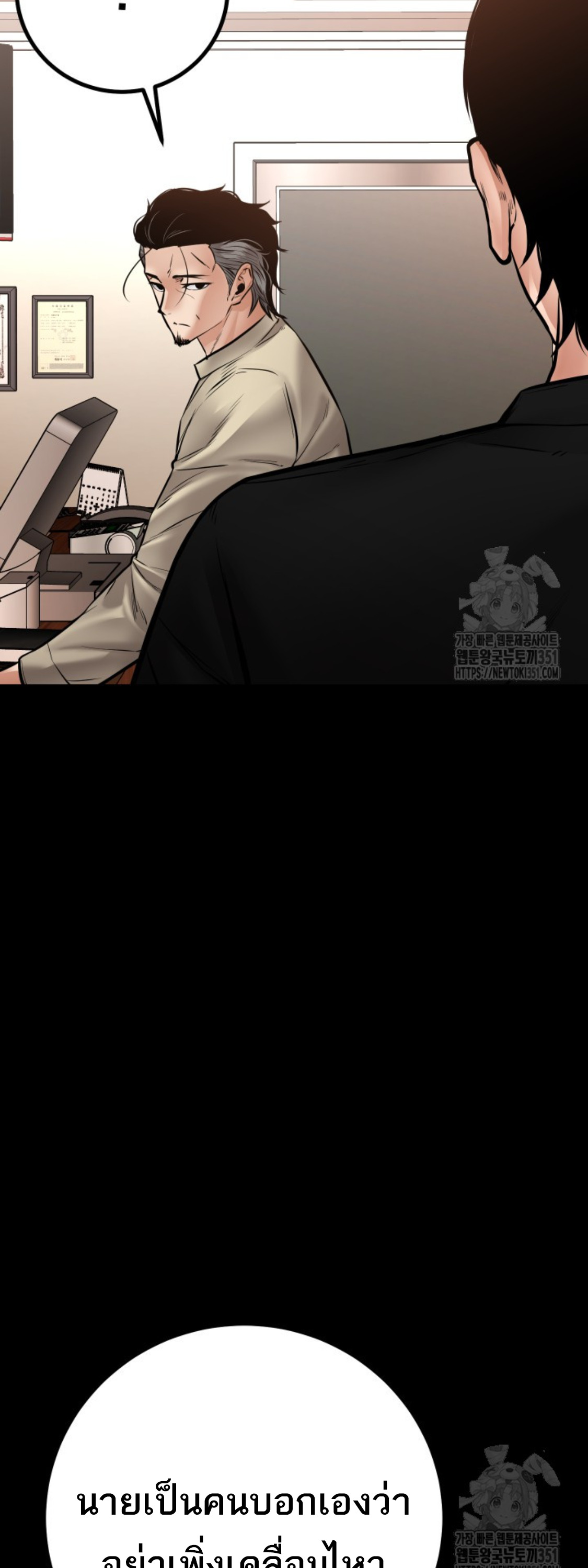 Blade of Retribution ดาบแห่งการลงทัณฑ์ ตอนที่ 32 หน้า 68