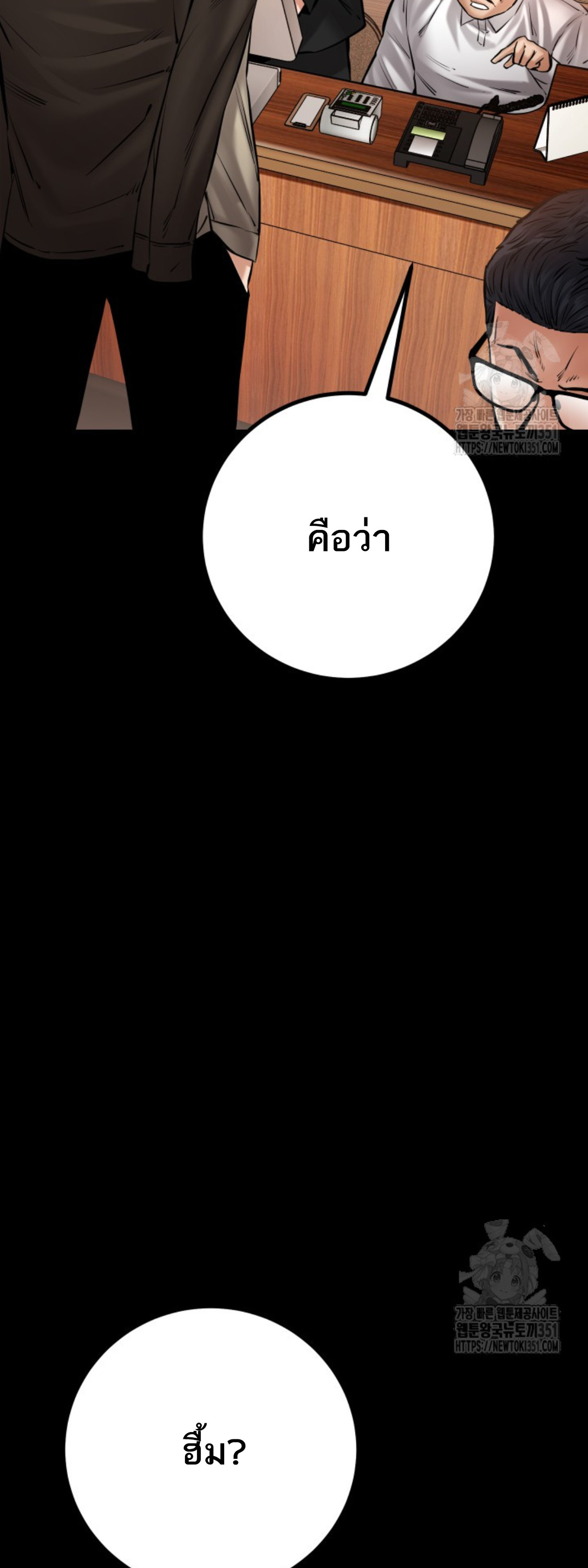 Blade of Retribution ดาบแห่งการลงทัณฑ์ ตอนที่ 32 หน้า 7