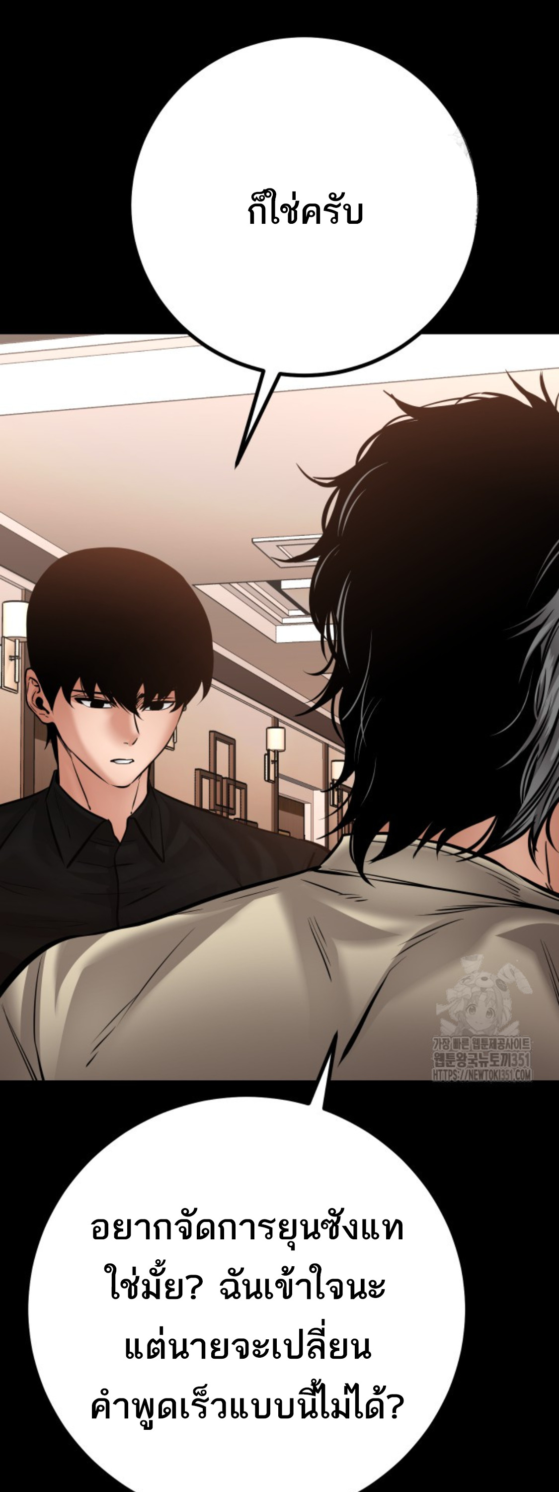 Blade of Retribution ดาบแห่งการลงทัณฑ์ ตอนที่ 32 หน้า 70