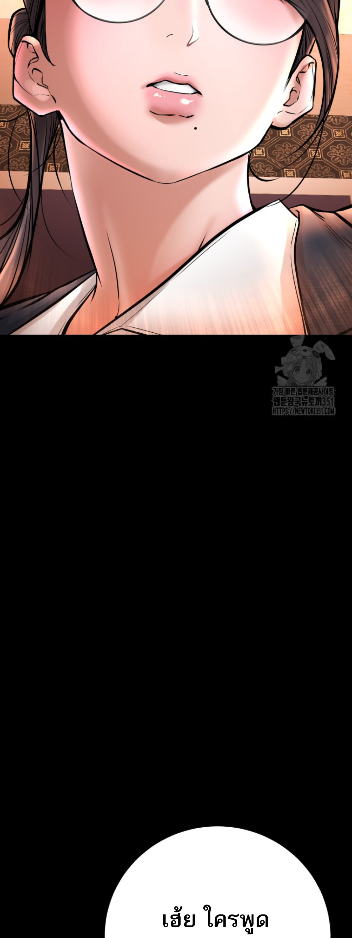 Blade of Retribution ดาบแห่งการลงทัณฑ์ ตอนที่ 32 หน้า 79