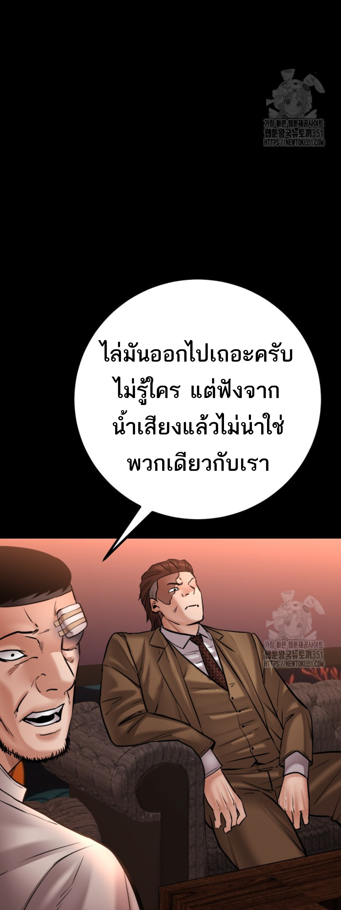 Blade of Retribution ดาบแห่งการลงทัณฑ์ ตอนที่ 32 หน้า 81