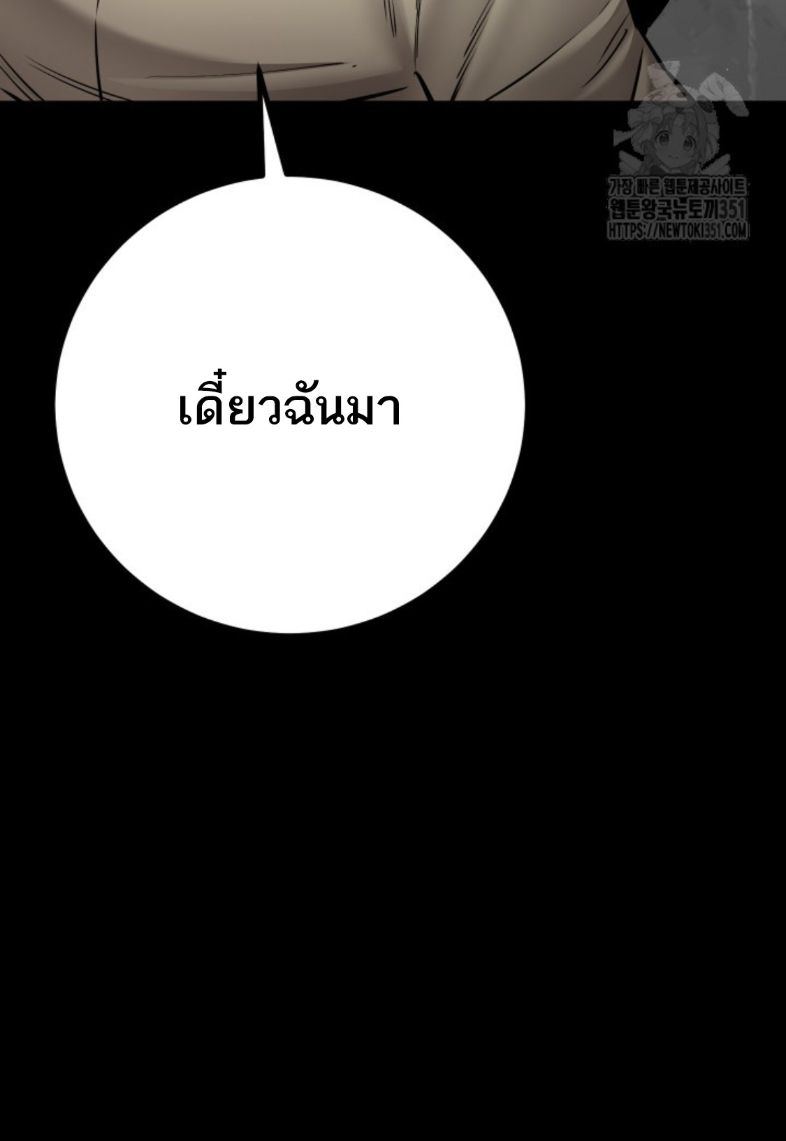 Blade of Retribution ดาบแห่งการลงทัณฑ์ ตอนที่ 33 หน้า 20