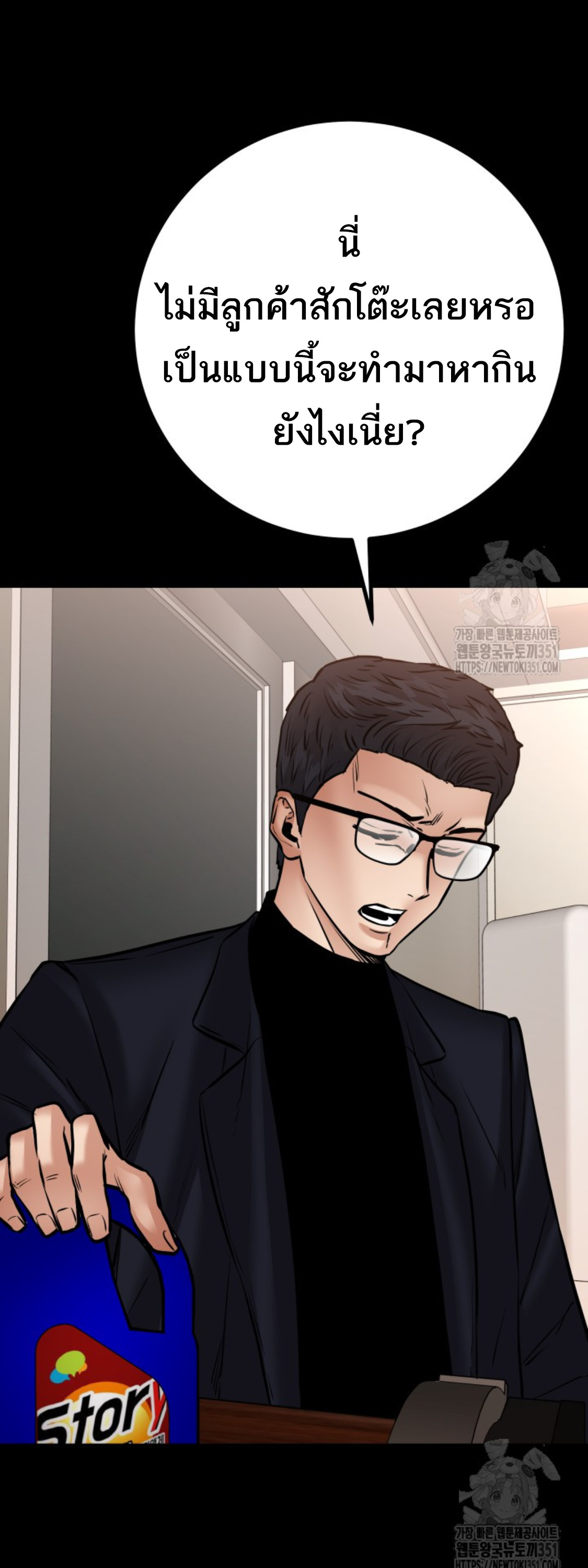 Blade of Retribution ดาบแห่งการลงทัณฑ์ ตอนที่ 33 หน้า 23