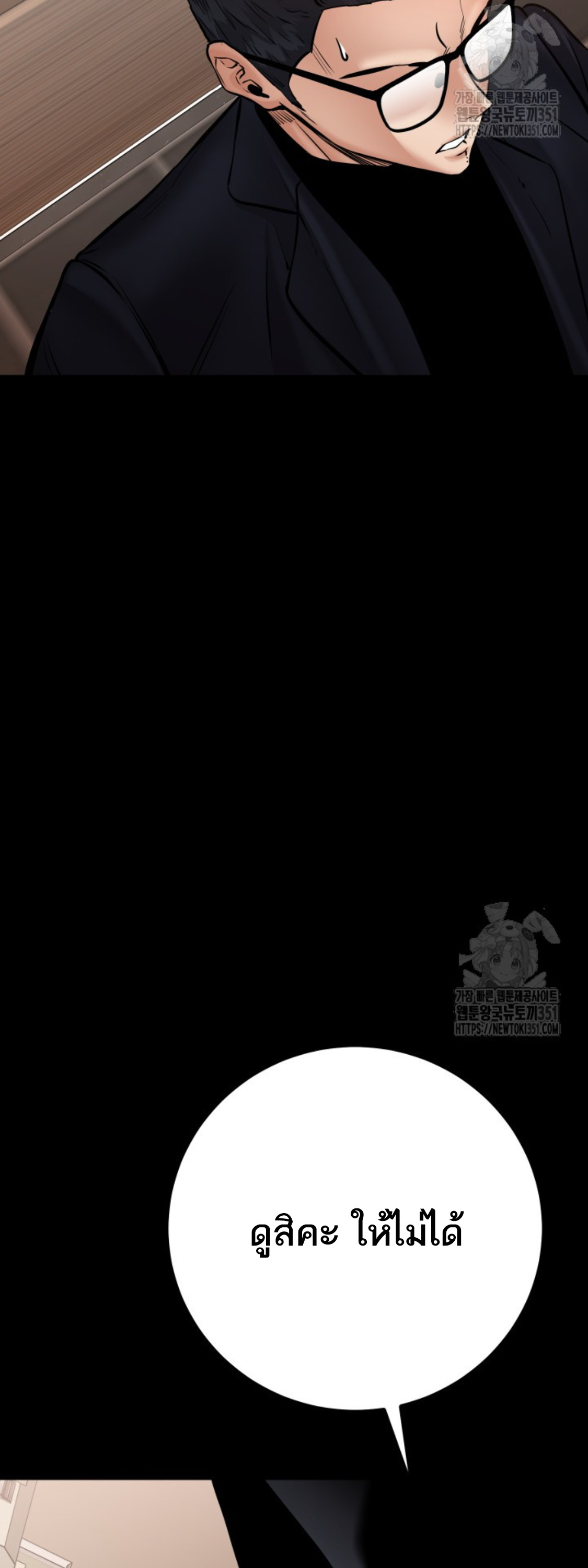 Blade of Retribution ดาบแห่งการลงทัณฑ์ ตอนที่ 33 หน้า 34