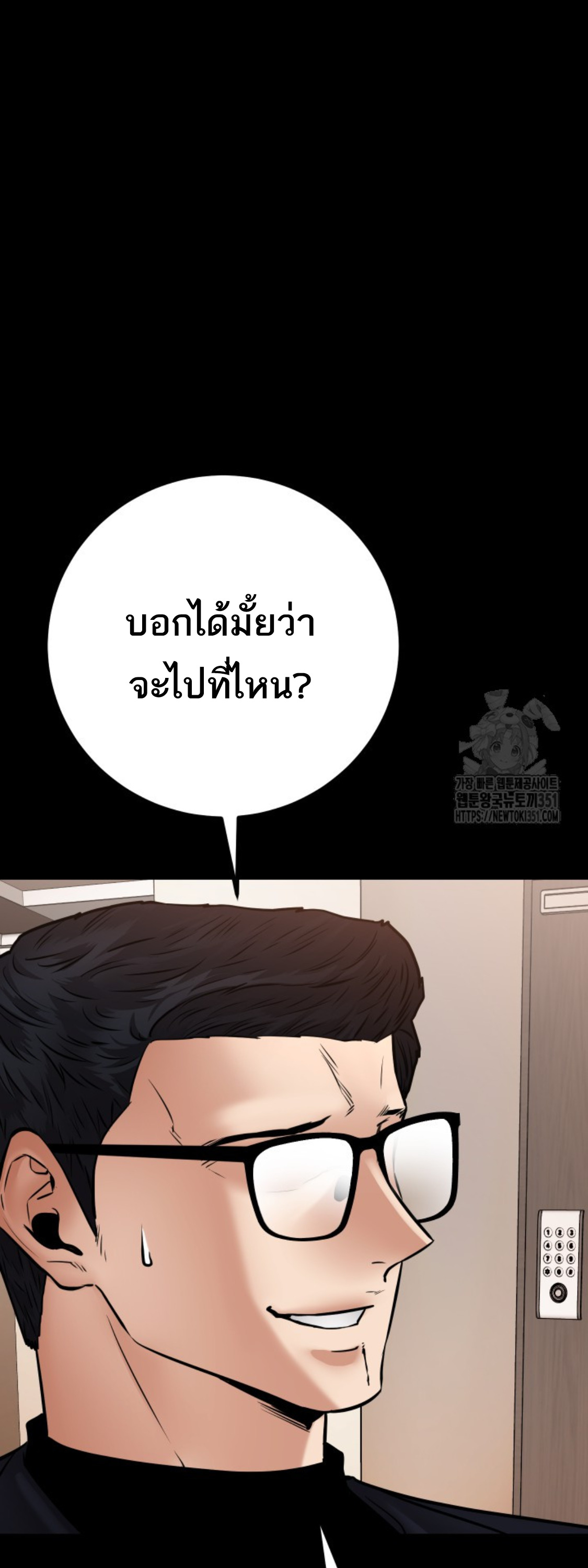 Blade of Retribution ดาบแห่งการลงทัณฑ์ ตอนที่ 33 หน้า 37