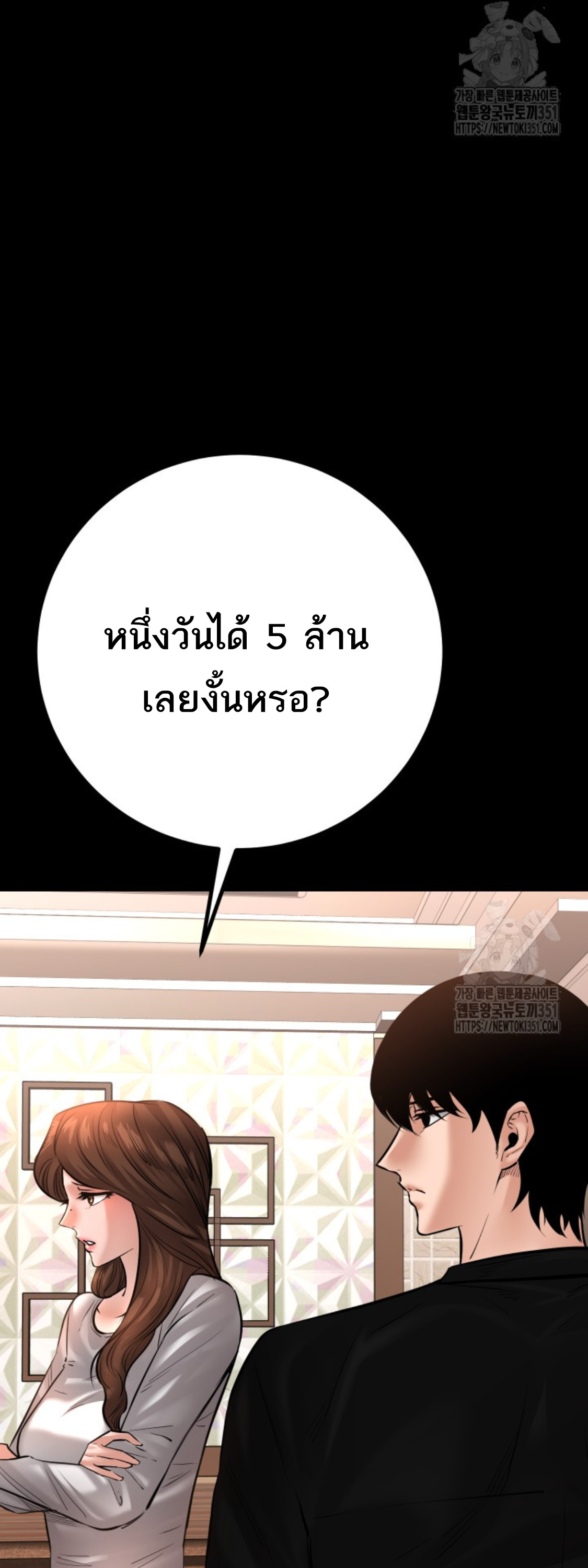 Blade of Retribution ดาบแห่งการลงทัณฑ์ ตอนที่ 33 หน้า 52