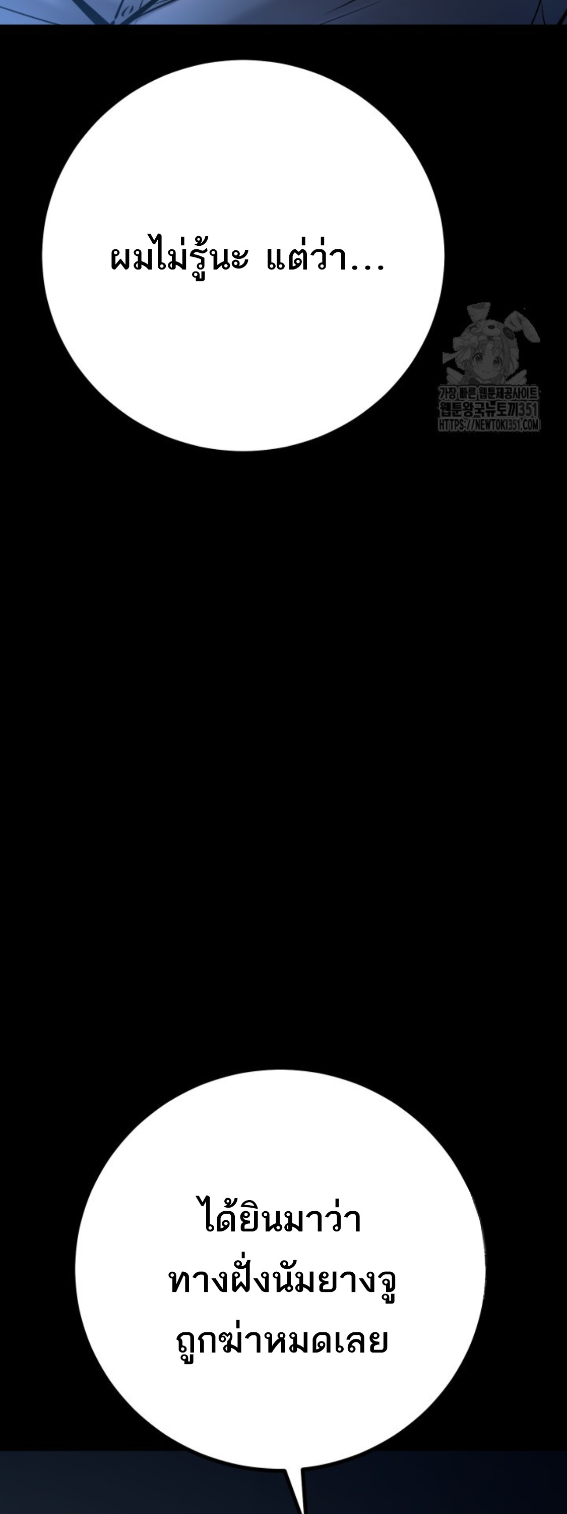 Blade of Retribution ดาบแห่งการลงทัณฑ์ ตอนที่ 33 หน้า 62