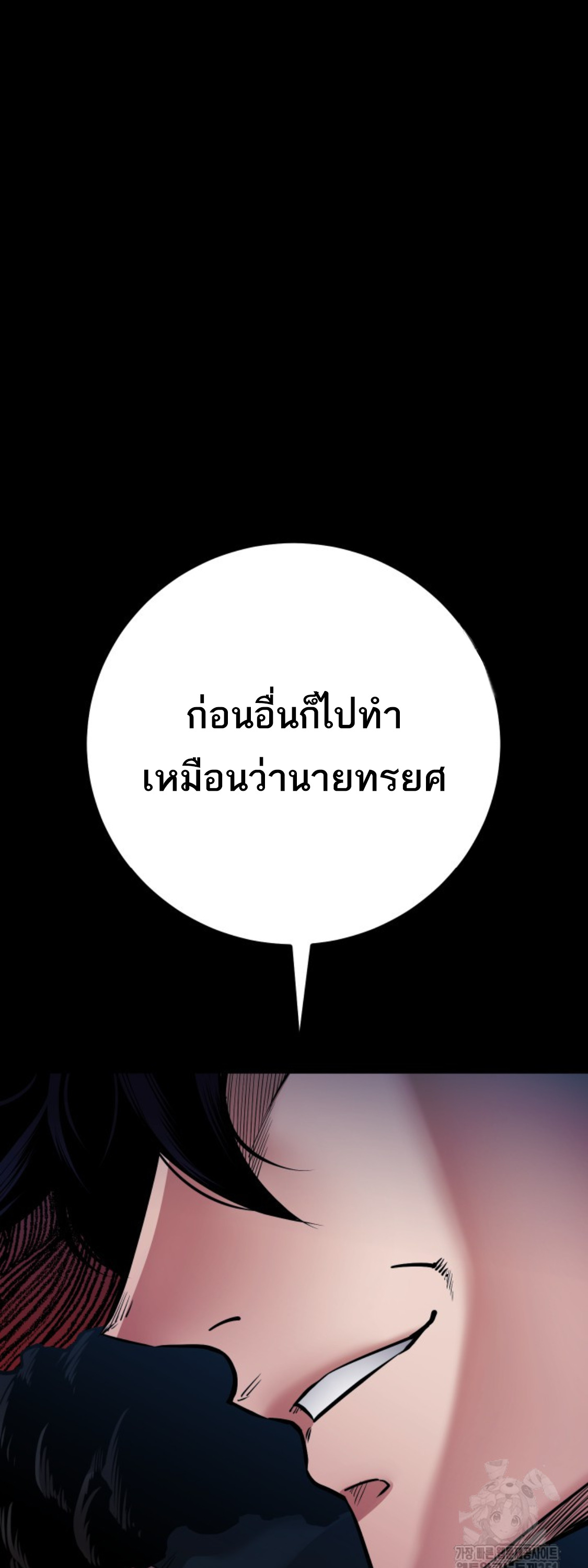 Blade of Retribution ดาบแห่งการลงทัณฑ์ ตอนที่ 33 หน้า 72