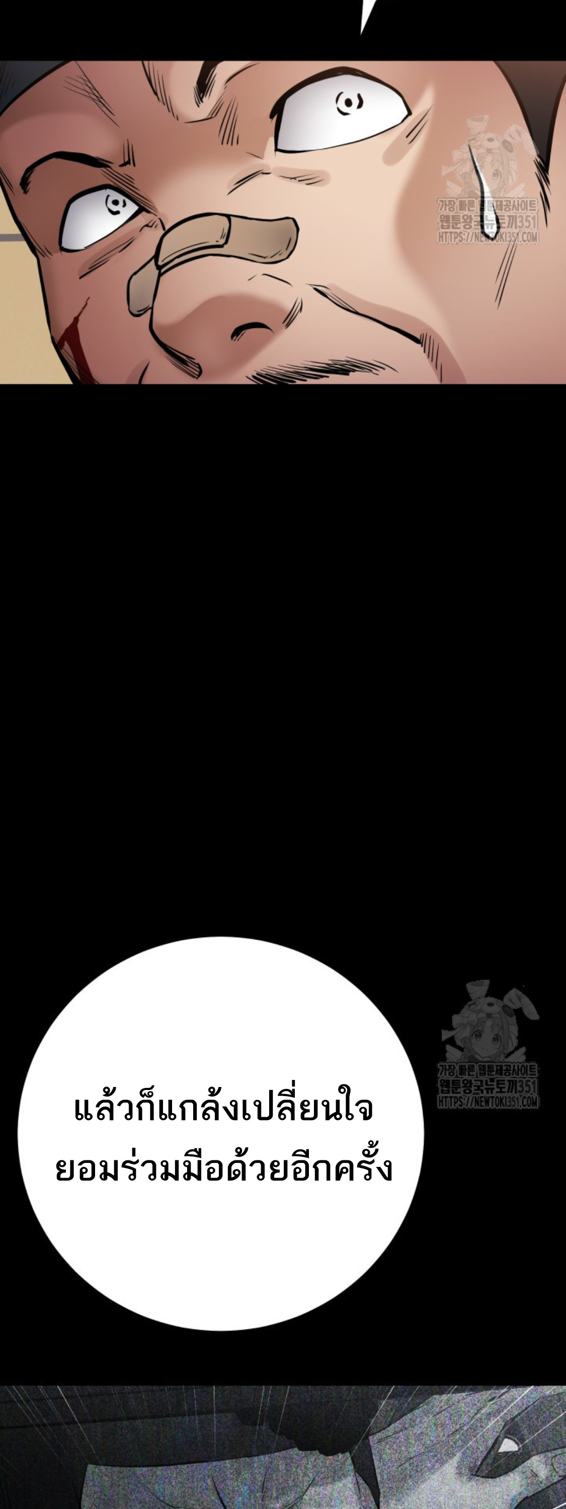 Blade of Retribution ดาบแห่งการลงทัณฑ์ ตอนที่ 33 หน้า 74