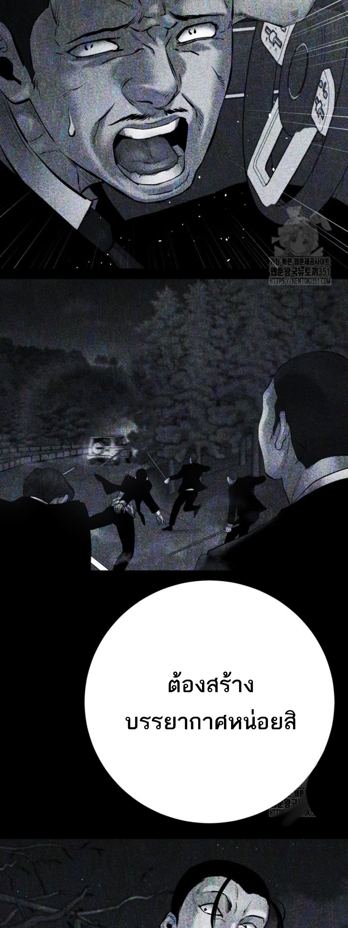 Blade of Retribution ดาบแห่งการลงทัณฑ์ ตอนที่ 33 หน้า 75