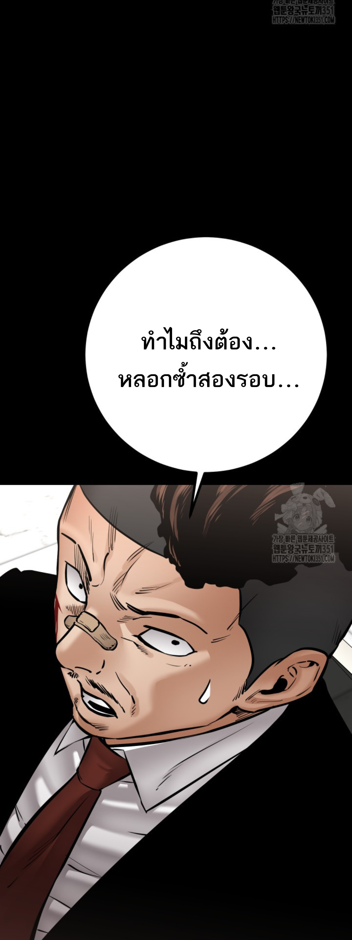 Blade of Retribution ดาบแห่งการลงทัณฑ์ ตอนที่ 33 หน้า 77
