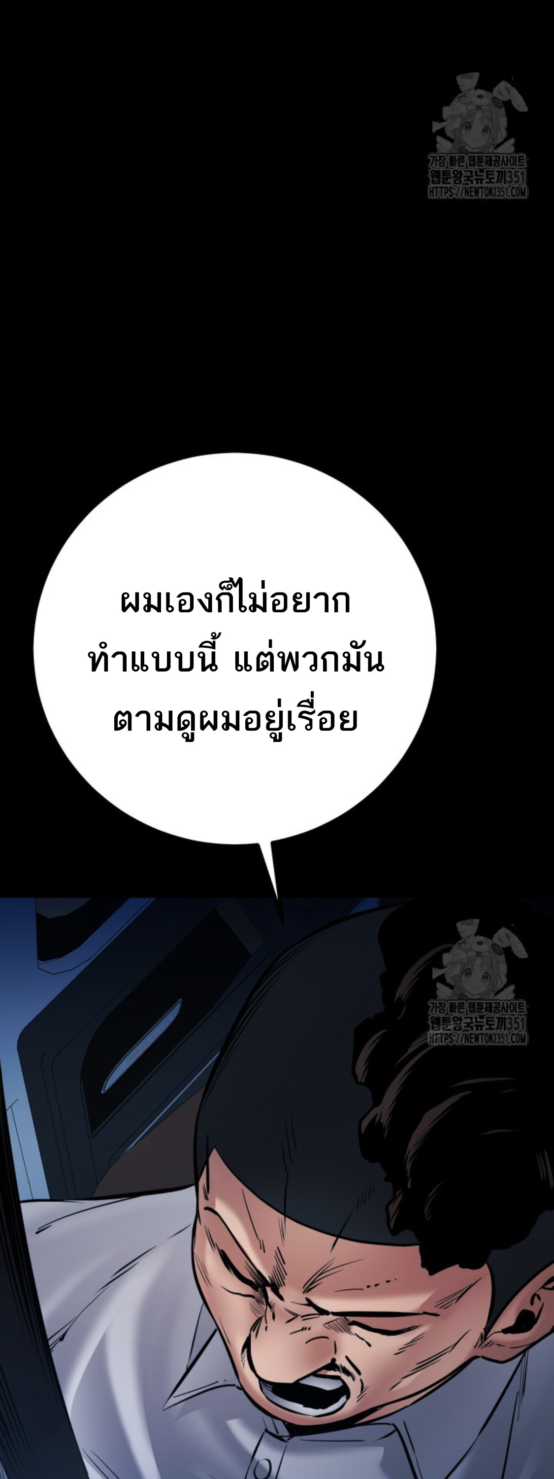 Blade of Retribution ดาบแห่งการลงทัณฑ์ ตอนที่ 33 หน้า 83