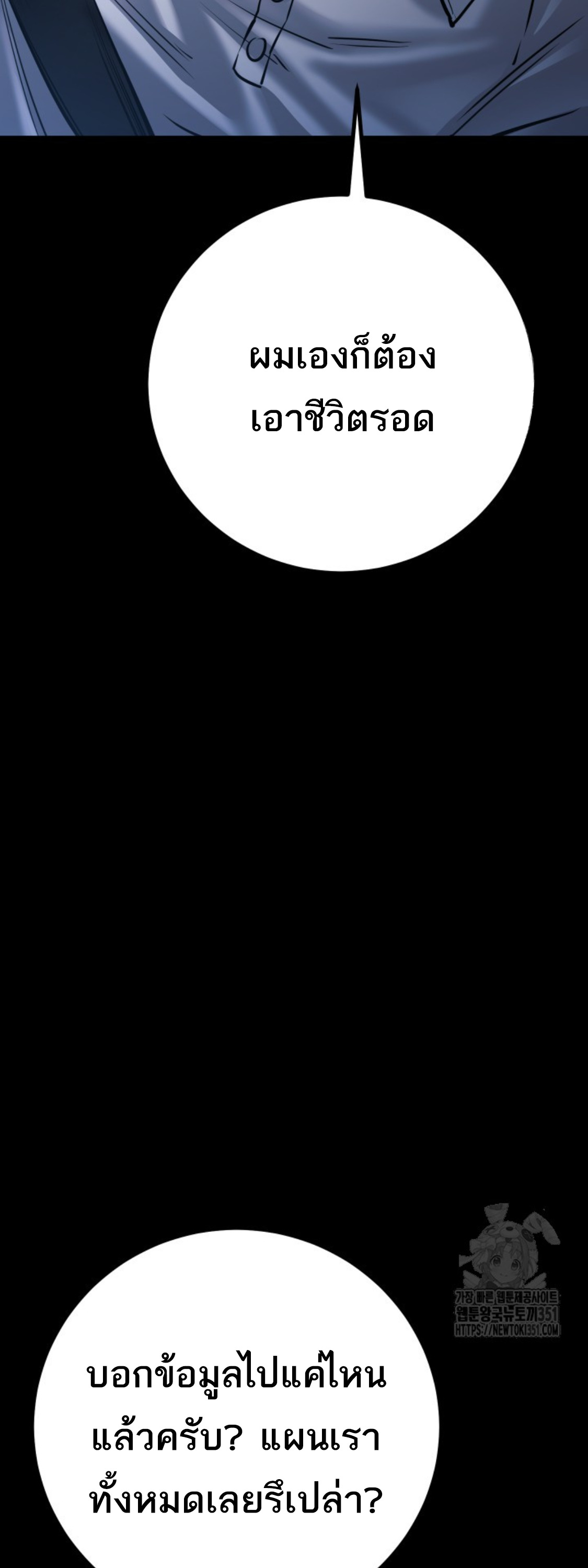 Blade of Retribution ดาบแห่งการลงทัณฑ์ ตอนที่ 33 หน้า 84