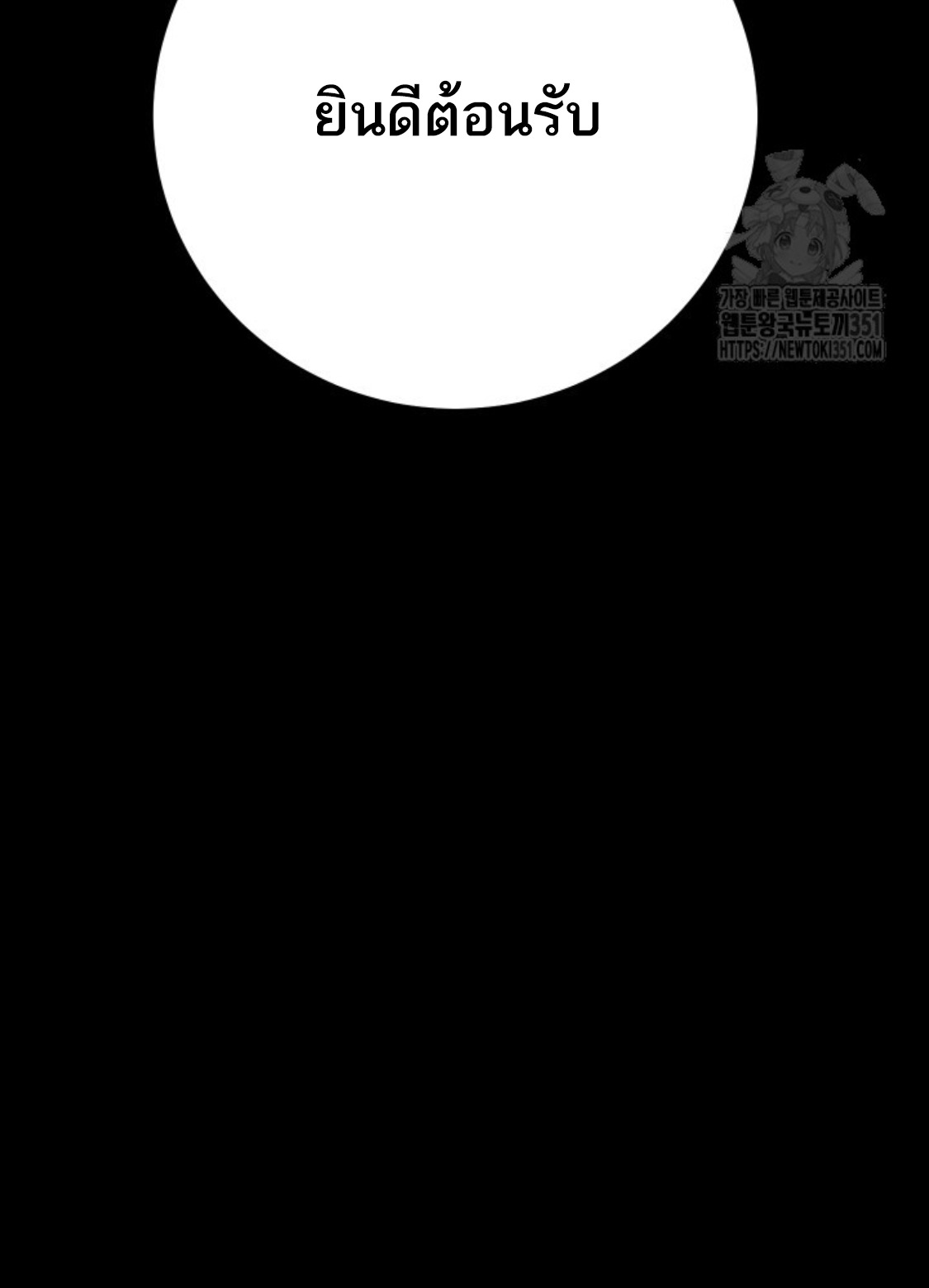 Blade of Retribution ดาบแห่งการลงทัณฑ์ ตอนที่ 34 หน้า 100