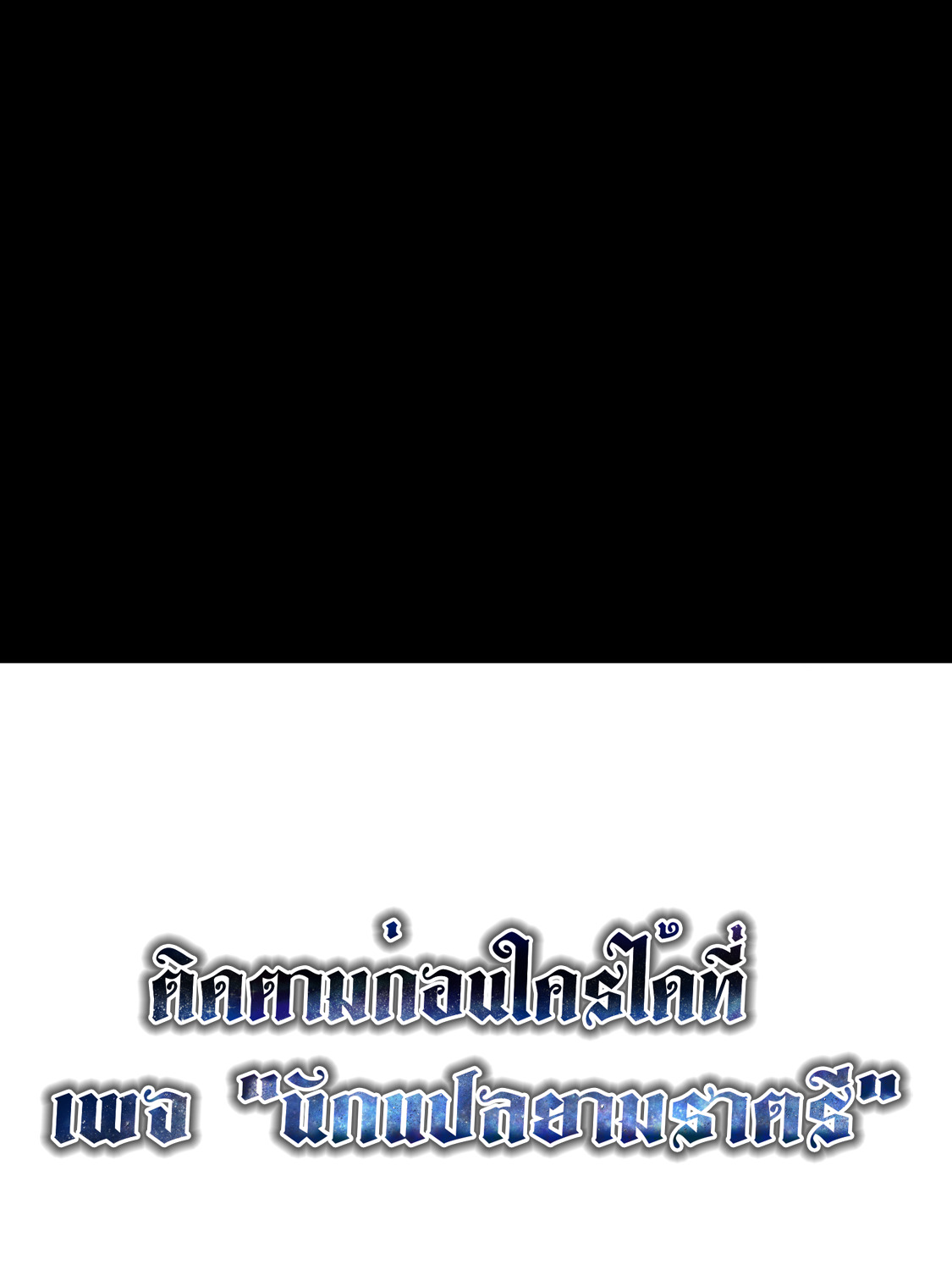 Blade of Retribution ดาบแห่งการลงทัณฑ์ ตอนที่ 34 หน้า 111